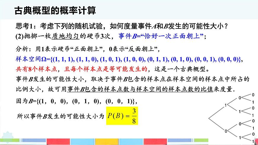 10.1.3 古典概型-2025年人教版高中数学必修第二册同步课件第5页