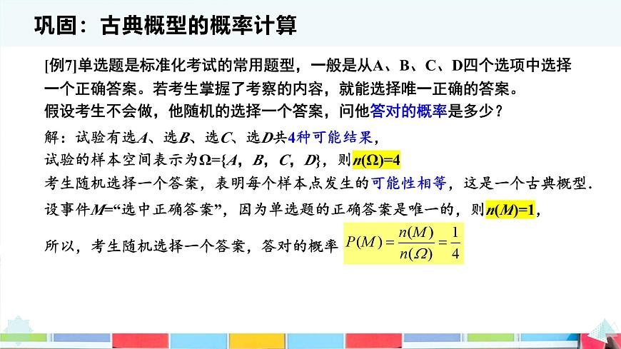 10.1.3 古典概型-2025年人教版高中数学必修第二册同步课件第7页