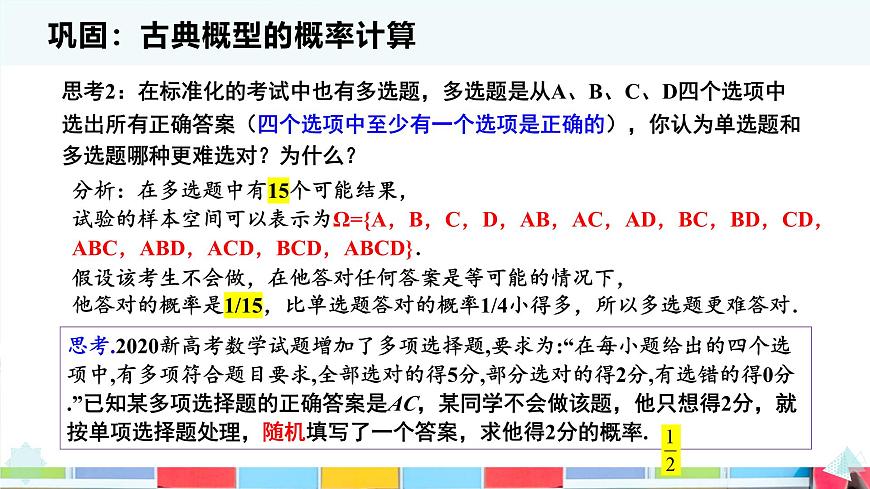 10.1.3 古典概型-2025年人教版高中数学必修第二册同步课件第8页