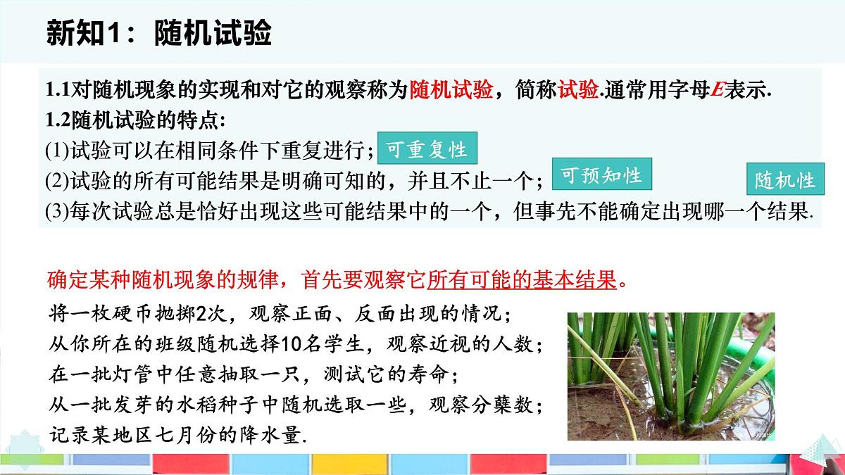 10.1.1 有限样本空间与随机事件-2025年人教版高中数学必修第二册同步课件第3页