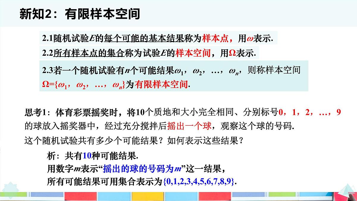 10.1.1 有限样本空间与随机事件-2025年人教版高中数学必修第二册同步课件第4页