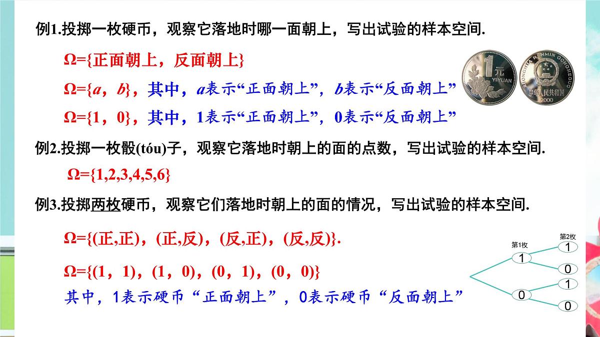 10.1.1 有限样本空间与随机事件-2025年人教版高中数学必修第二册同步课件第5页