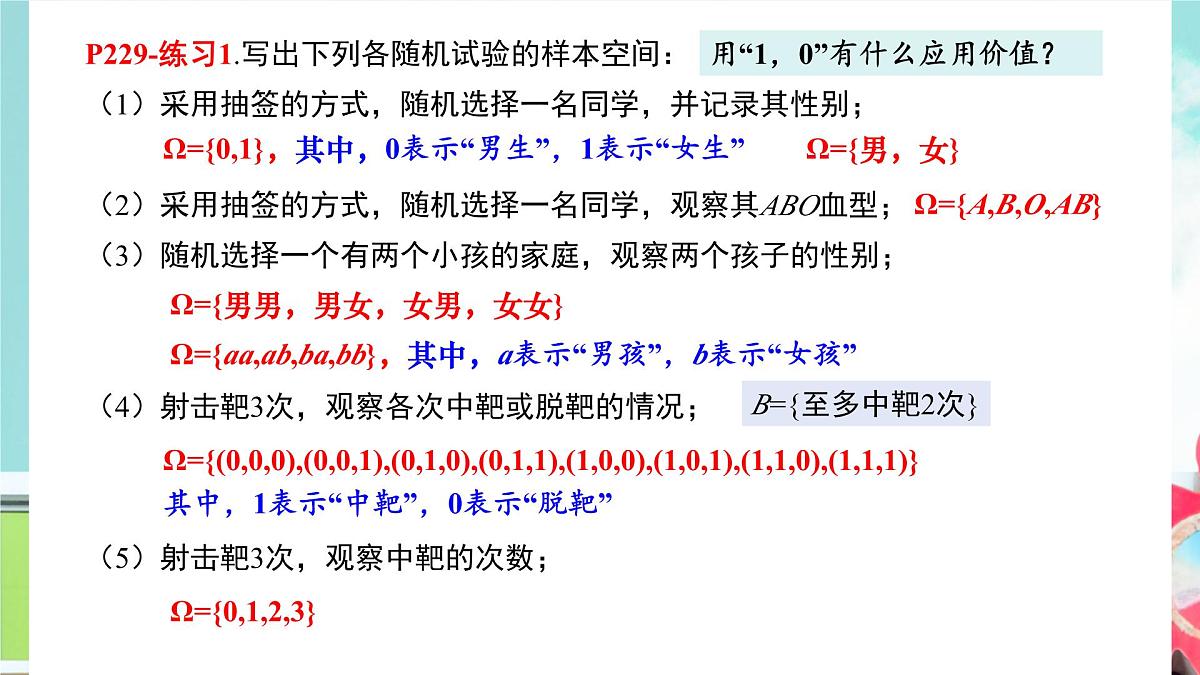 10.1.1 有限样本空间与随机事件-2025年人教版高中数学必修第二册同步课件第6页