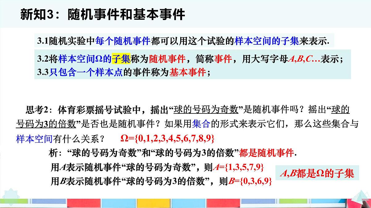 10.1.1 有限样本空间与随机事件-2025年人教版高中数学必修第二册同步课件第7页