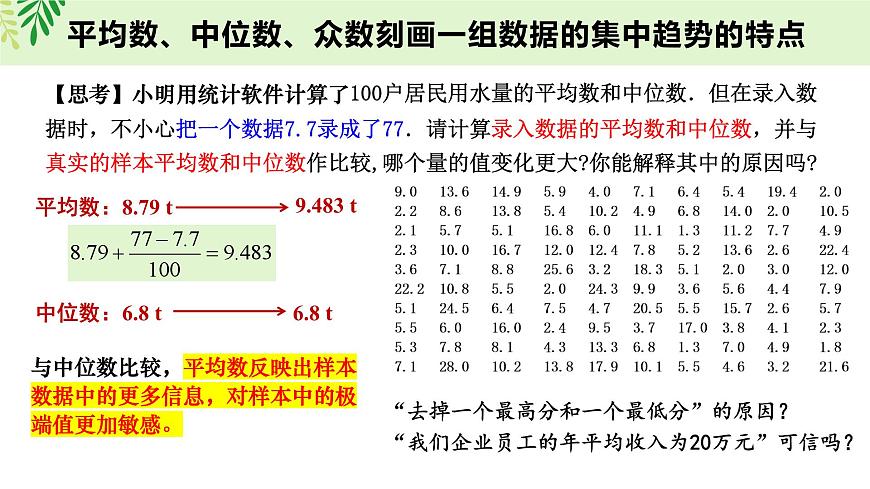 9.2.3 总体集中趋势的估计-2025年人教版高中数学必修第二册同步课件第4页