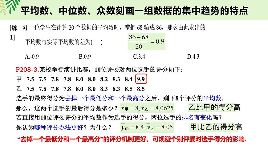 9.2.3 总体集中趋势的估计-2025年人教版高中数学必修第二册同步课件第5页