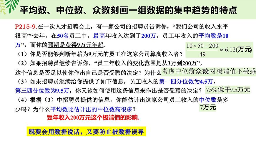9.2.3 总体集中趋势的估计-2025年人教版高中数学必修第二册同步课件第6页
