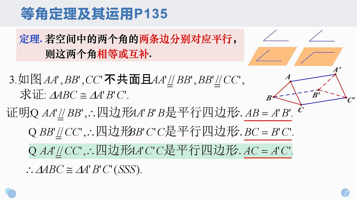 8.5.1 直线与直线平行-2025年人教版高中数学必修第二册同步课件第7页