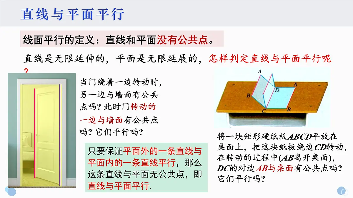8.5.2 直线与平面平行-2025年人教版高中数学必修第二册同步课件第3页