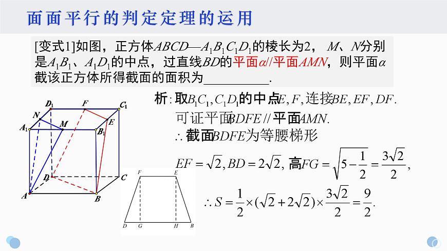 8.5.3 平面与平面平行-2025年人教版高中数学必修第二册同步课件第6页