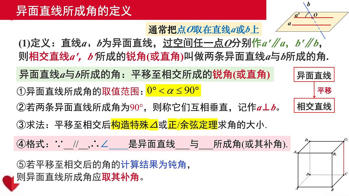 8.6.1 直线与直线垂直-2025年人教版高中数学必修第二册同步课件第4页
