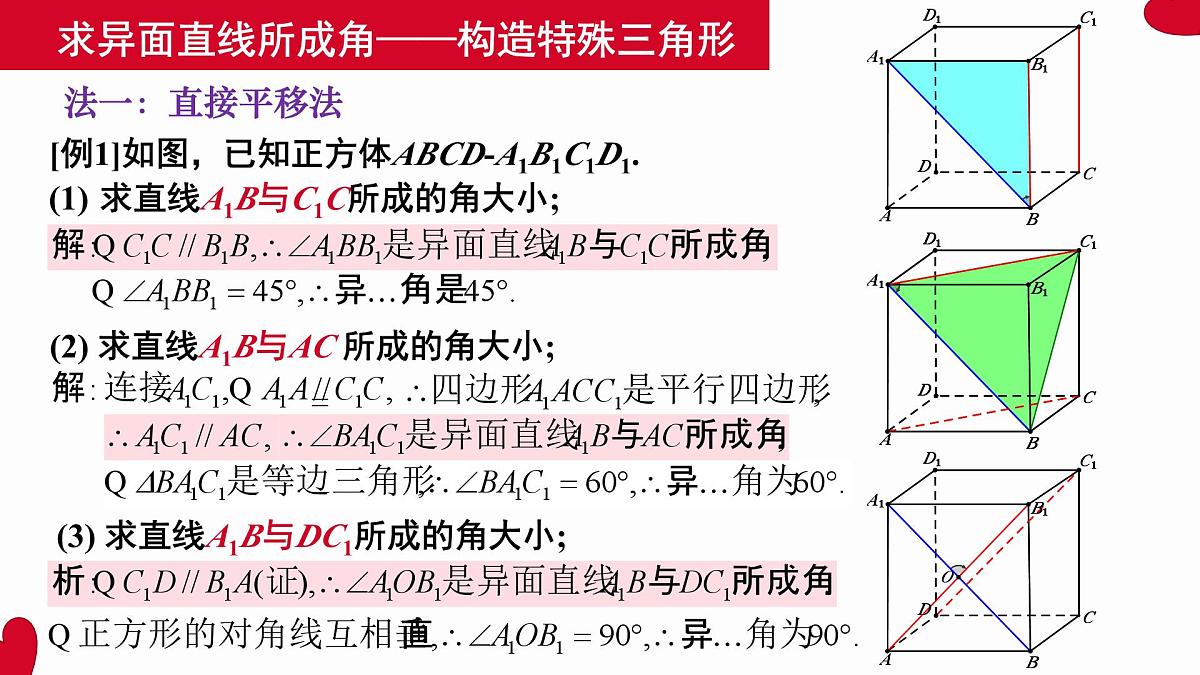 8.6.1 直线与直线垂直-2025年人教版高中数学必修第二册同步课件第5页