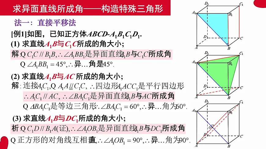 8.6.1 直线与直线垂直-2025年人教版高中数学必修第二册同步课件第5页