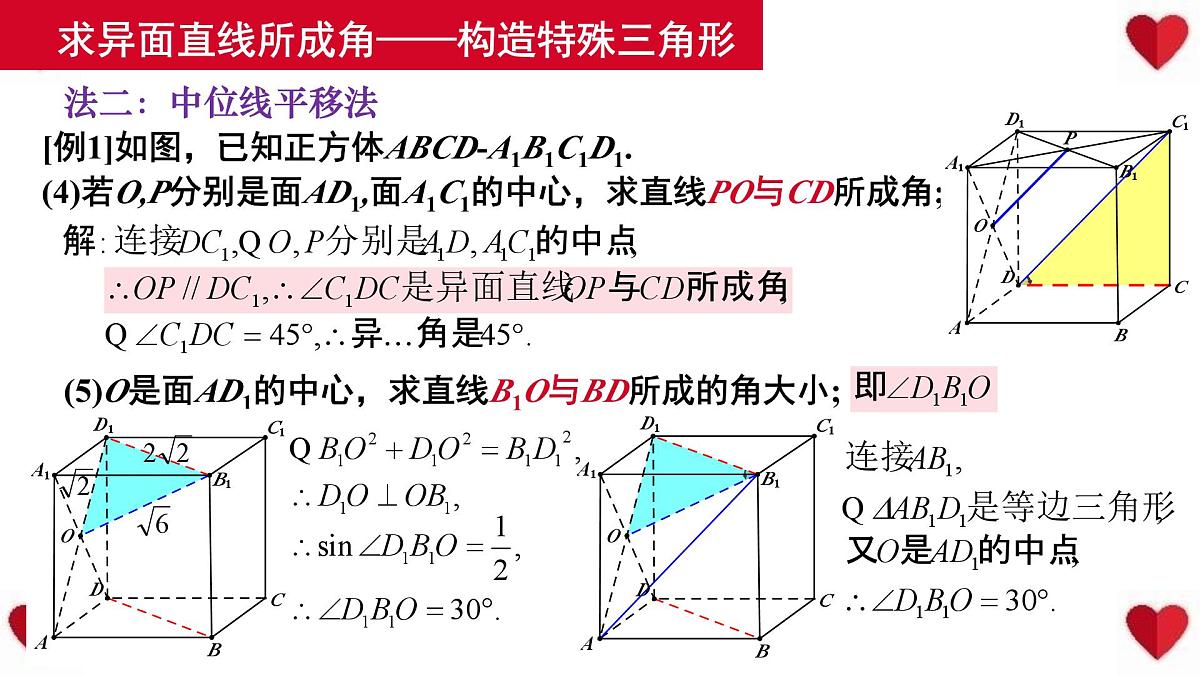 8.6.1 直线与直线垂直-2025年人教版高中数学必修第二册同步课件第6页