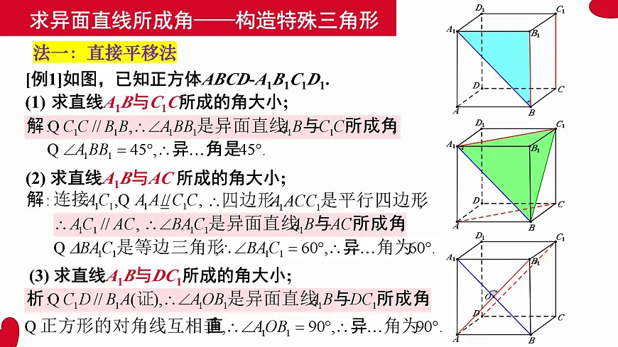8.6.1 直线与直线垂直-2025年人教版高中数学必修第二册同步课件第7页