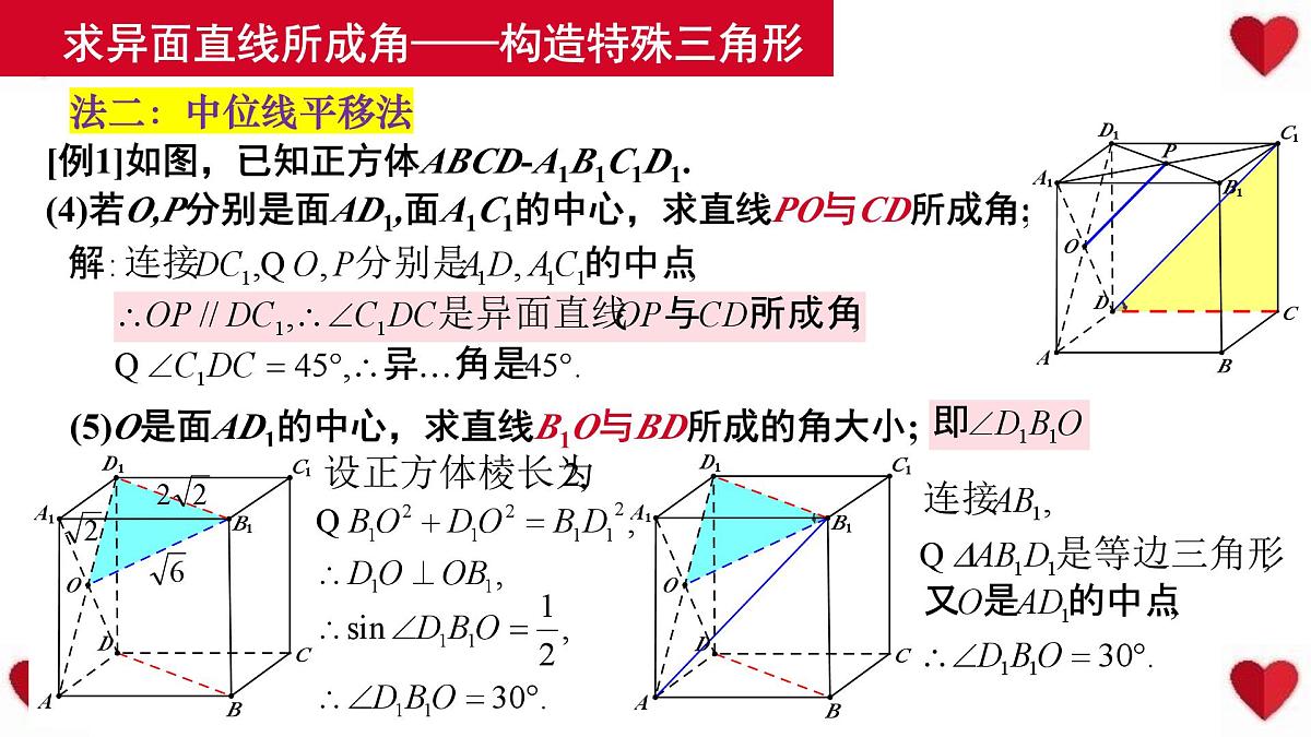 8.6.1 直线与直线垂直-2025年人教版高中数学必修第二册同步课件第8页