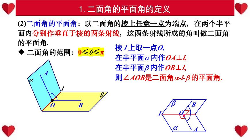 8.6.3 平面与平面垂直-2025年人教版高中数学必修第二册同步课件第3页
