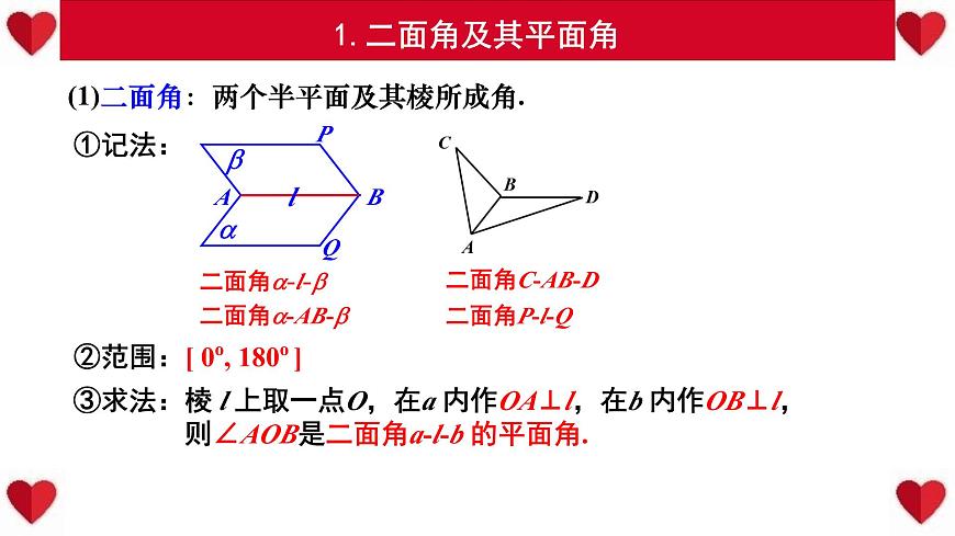 8.6.3 平面与平面垂直-2025年人教版高中数学必修第二册同步课件第4页