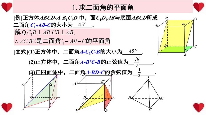 8.6.3 平面与平面垂直-2025年人教版高中数学必修第二册同步课件第5页