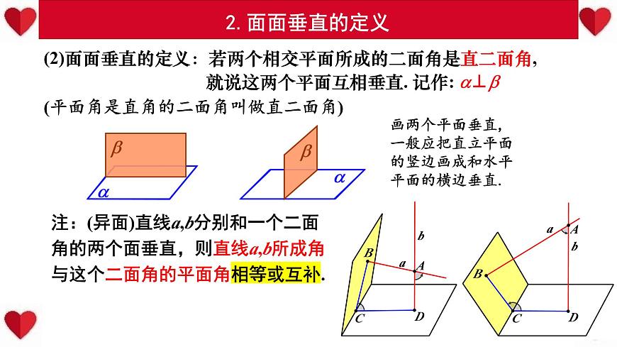 8.6.3 平面与平面垂直-2025年人教版高中数学必修第二册同步课件第6页