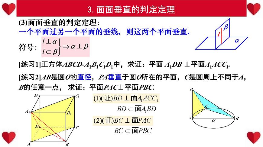 8.6.3 平面与平面垂直-2025年人教版高中数学必修第二册同步课件第7页