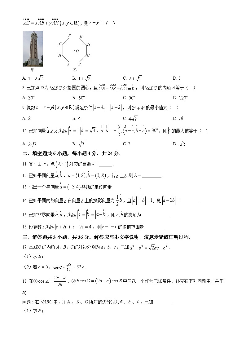 北京八十中2024年高一3月月考 数学（含解析）第2页