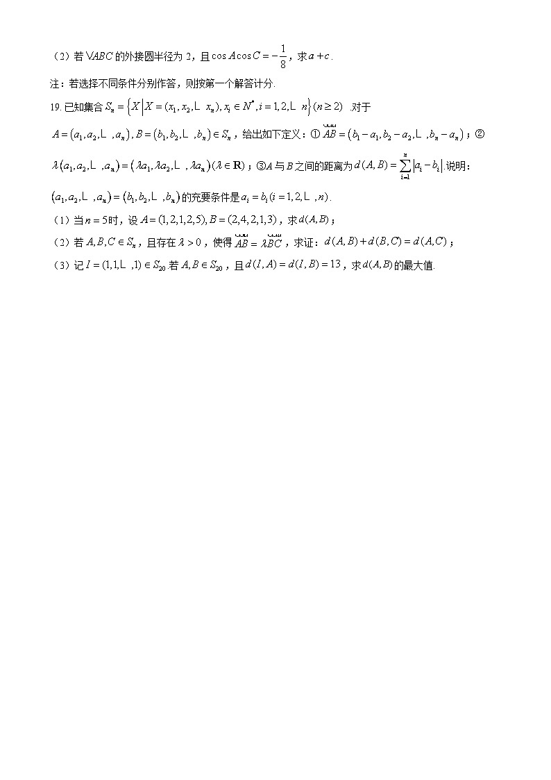 北京八十中2024年高一3月月考 数学（含解析）第3页