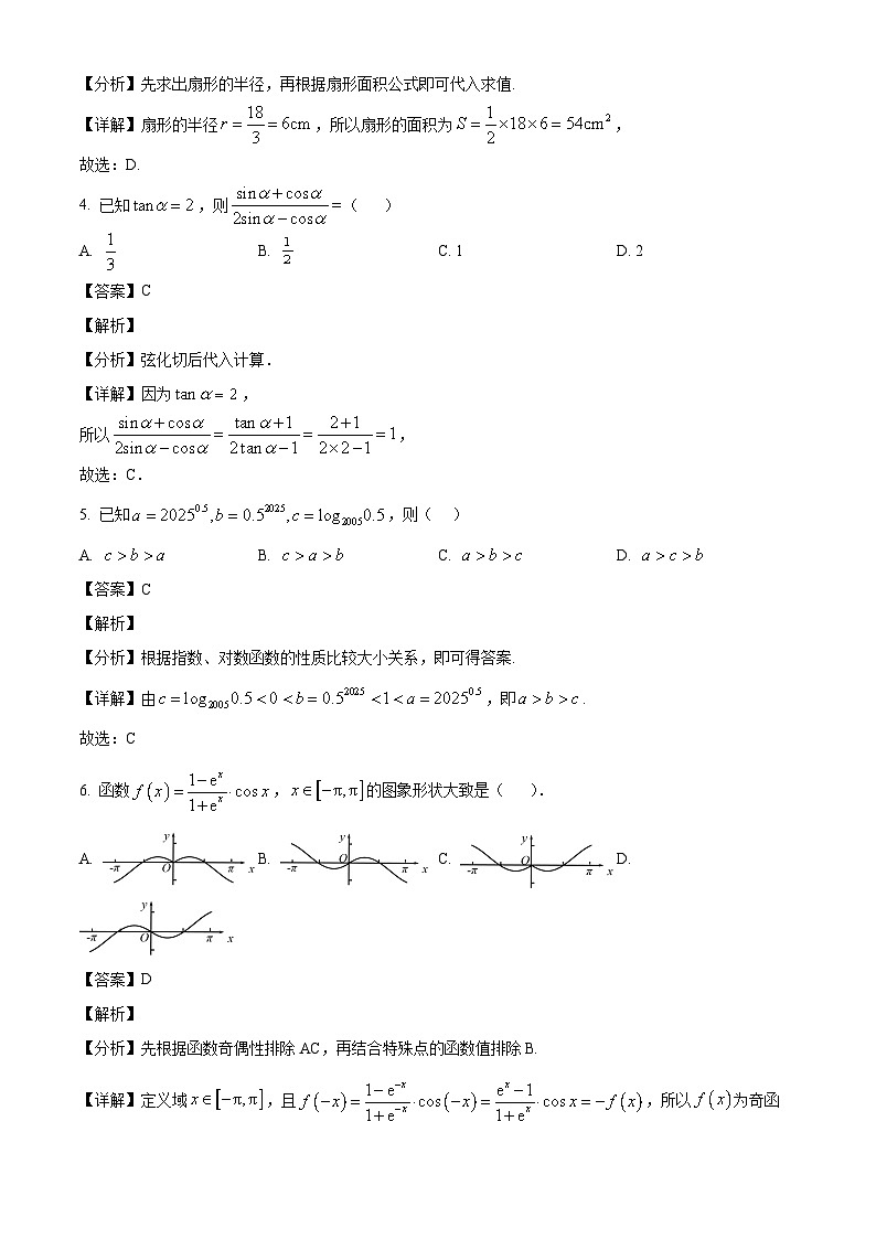 广西壮族自治区南宁市第二中学2024-2025学年高一下学期3月月考数学试题（解析版）第2页
