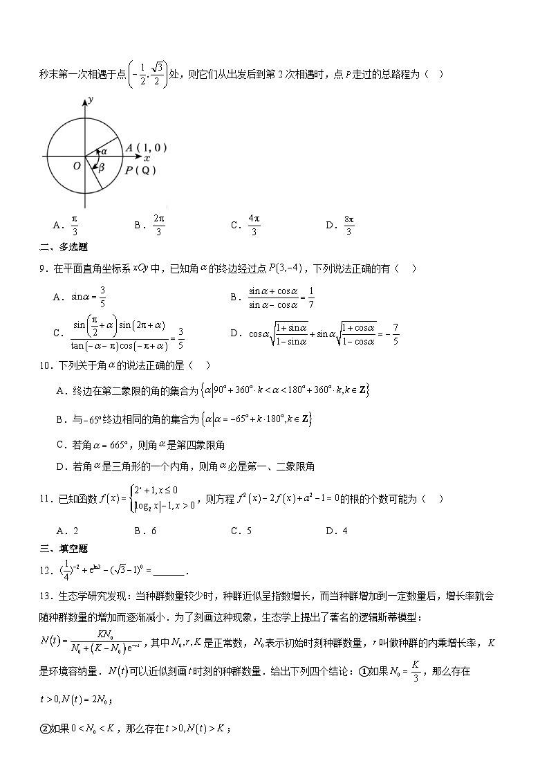 河南省驻马店市新蔡县第一高级中学2024-2025学年高一下学期3月月考 数学试题（含解析）第2页