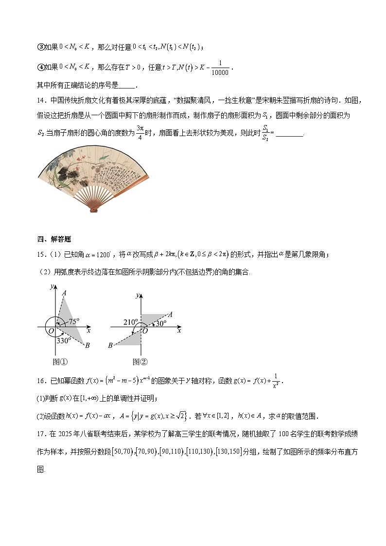 河南省驻马店市新蔡县第一高级中学2024-2025学年高一下学期3月月考 数学试题（含解析）第3页