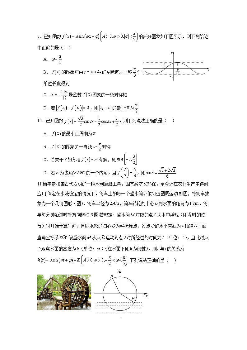 湖北省黄冈市蕲春县第一高级中学2024-2025学年高一下学期3月月考 数学试题（含解析）第2页