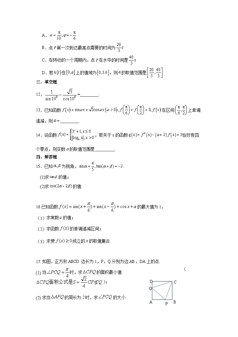 湖北省黄冈市蕲春县第一高级中学2024-2025学年高一下学期3月月考 数学试题（含解析）第3页