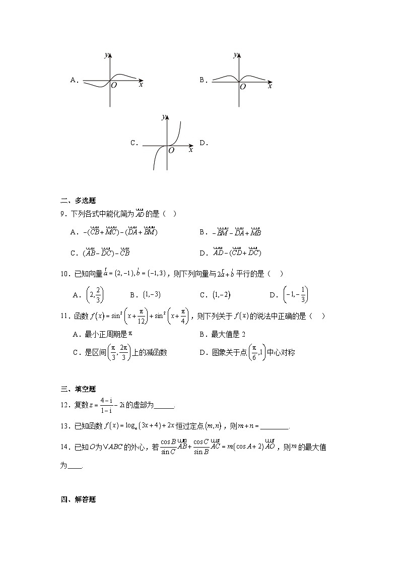湖南省宁远县第一中学崇德学校2024-2025学年高一下学期3月月考数学试题（含解析）第2页