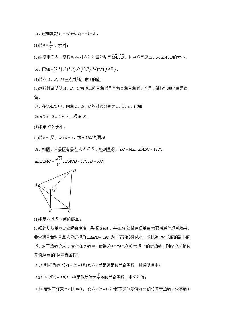 湖南省宁远县第一中学崇德学校2024-2025学年高一下学期3月月考数学试题（含解析）第3页