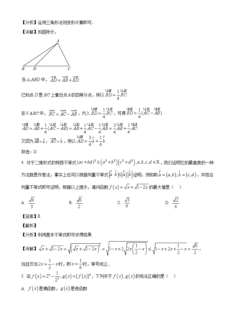 湖南省双峰县第一中学2024-2025学年高一下学期3月月考模拟 数学试题（含解析）第2页