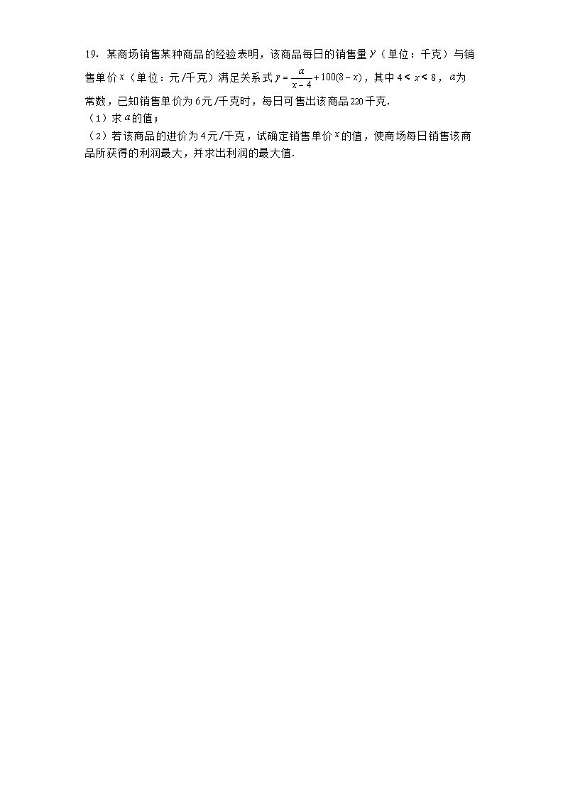 湖南省永州市永华高级中学2024_2025学年高一下学期3月份月考 数学试题（含解析）第3页