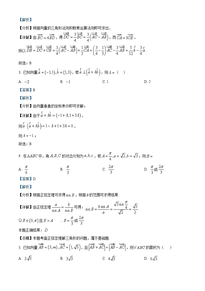 湖南省岳阳市平江县颐华高级中学2024-2025学年高一下学期3月月考 数学试题（含解析）第2页