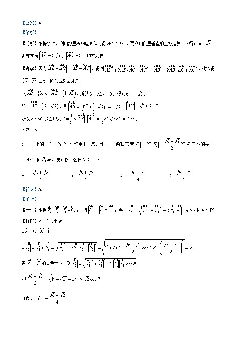 湖南省岳阳市平江县颐华高级中学2024-2025学年高一下学期3月月考 数学试题（含解析）第3页