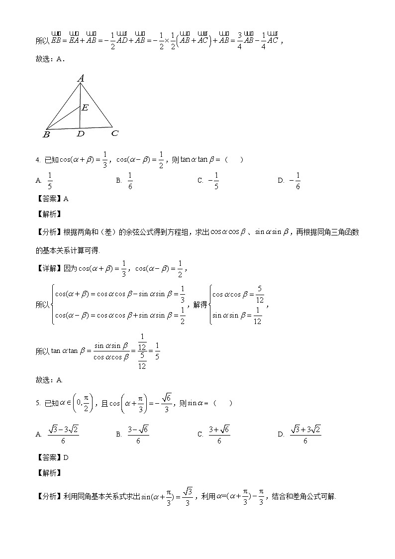 江苏省如皋中学2024-2025学年高一下学期3月月考 数学试题（含解析）第2页