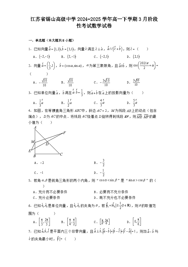 江苏省锡山高级中学2024_2025学年高一下学期3月阶段性考试 数学试卷（含解析）第1页