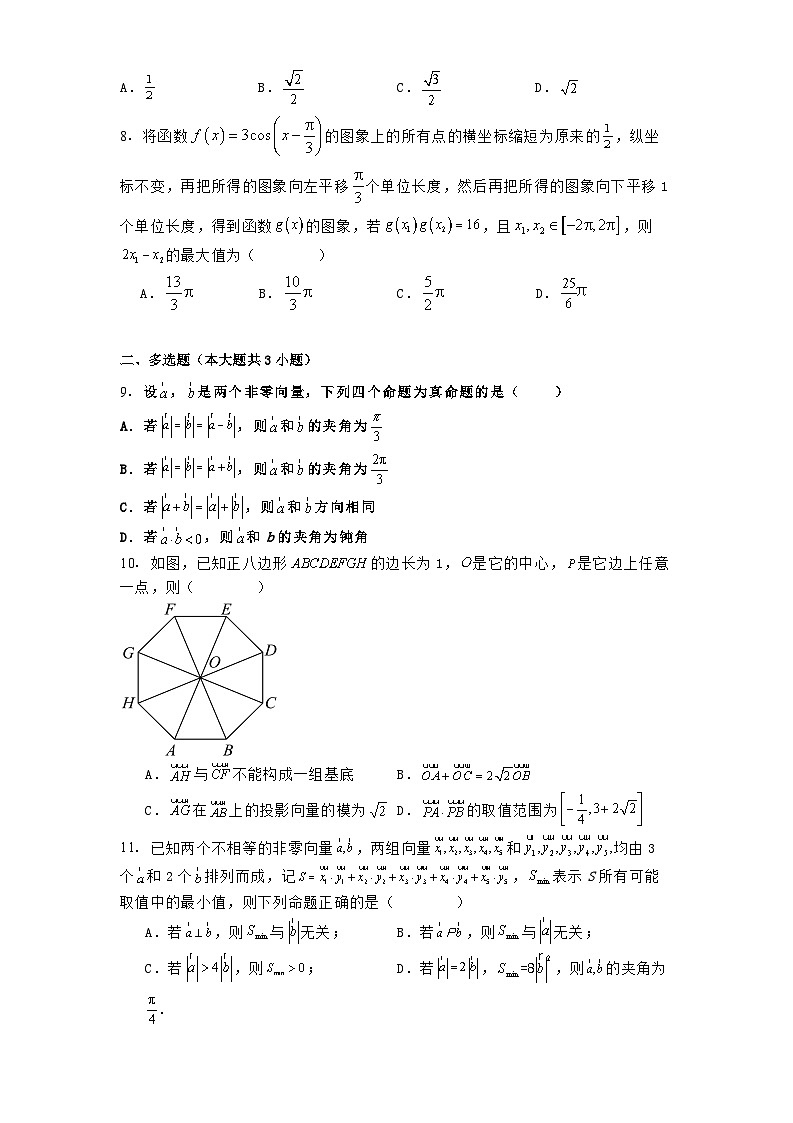 江苏省锡山高级中学2024_2025学年高一下学期3月阶段性考试 数学试卷（含解析）第2页