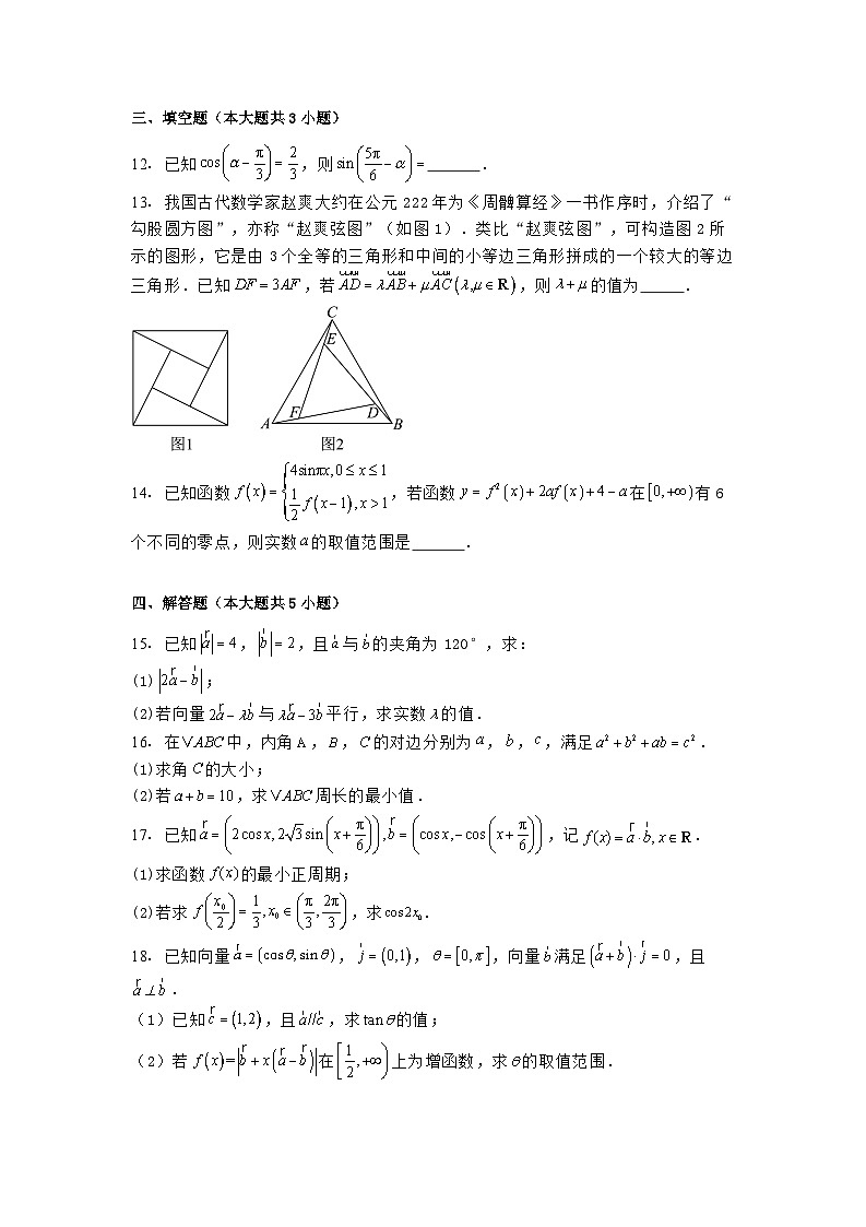 江苏省锡山高级中学2024_2025学年高一下学期3月阶段性考试 数学试卷（含解析）第3页