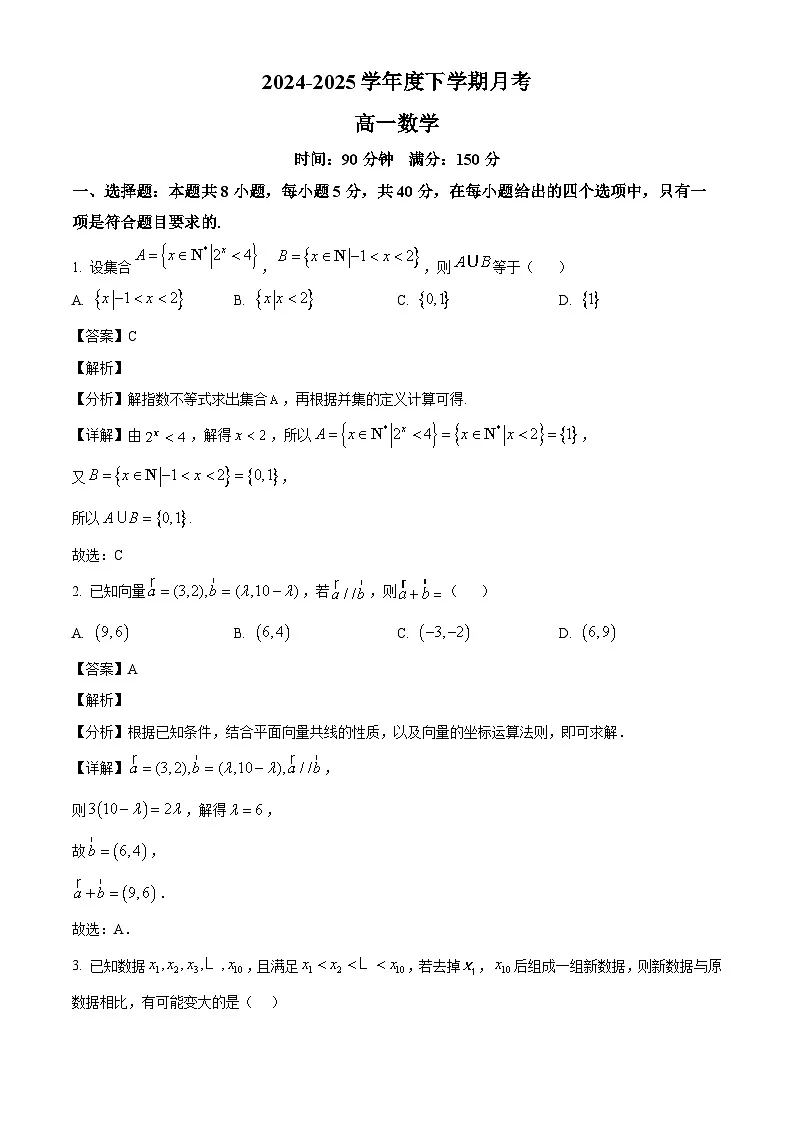 辽宁省鞍山市普通高中2024-2025学年高一下学期3月第一次月考 数学试卷（含解析）第1页