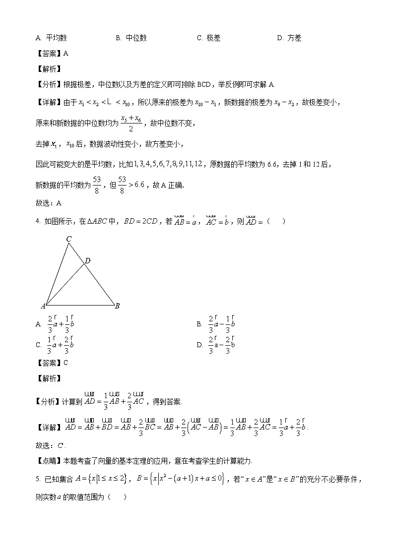 辽宁省鞍山市普通高中2024-2025学年高一下学期3月第一次月考 数学试卷（含解析）第2页