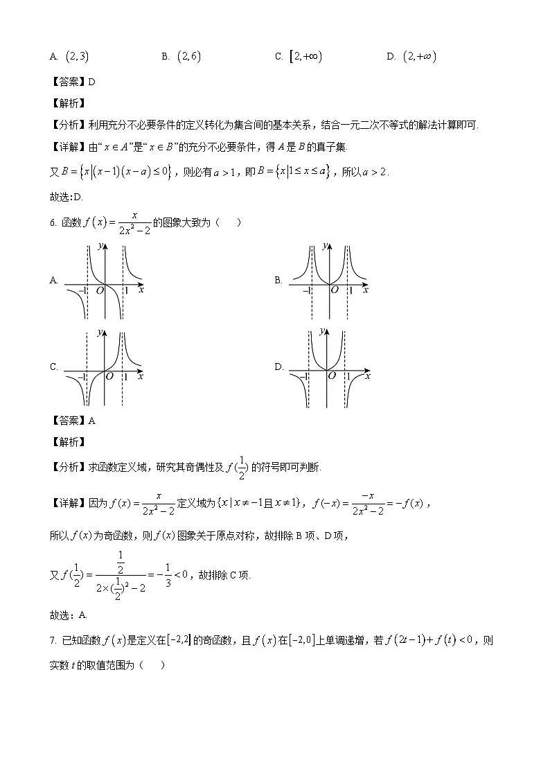 辽宁省鞍山市普通高中2024-2025学年高一下学期3月第一次月考 数学试卷（含解析）第3页