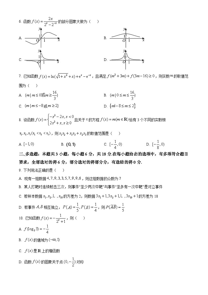 辽宁省名校联盟2024-2025学年高一下学期3月份联合考试数学试题第2页