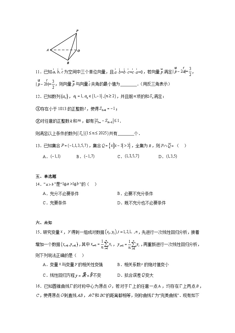 2025届上海浦东新区高三二模数学试卷（无答案）第2页
