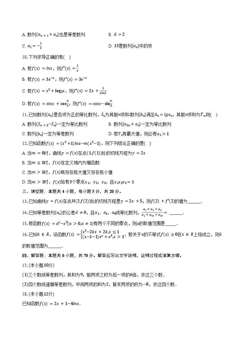 2024-2025学年安徽省合肥168中学高二（下）第一次月考数学试卷（含答案）第2页