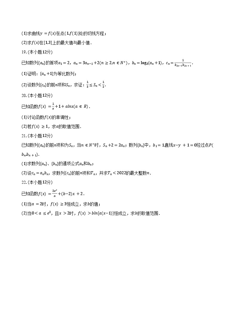 2024-2025学年安徽省合肥168中学高二（下）第一次月考数学试卷（含答案）第3页