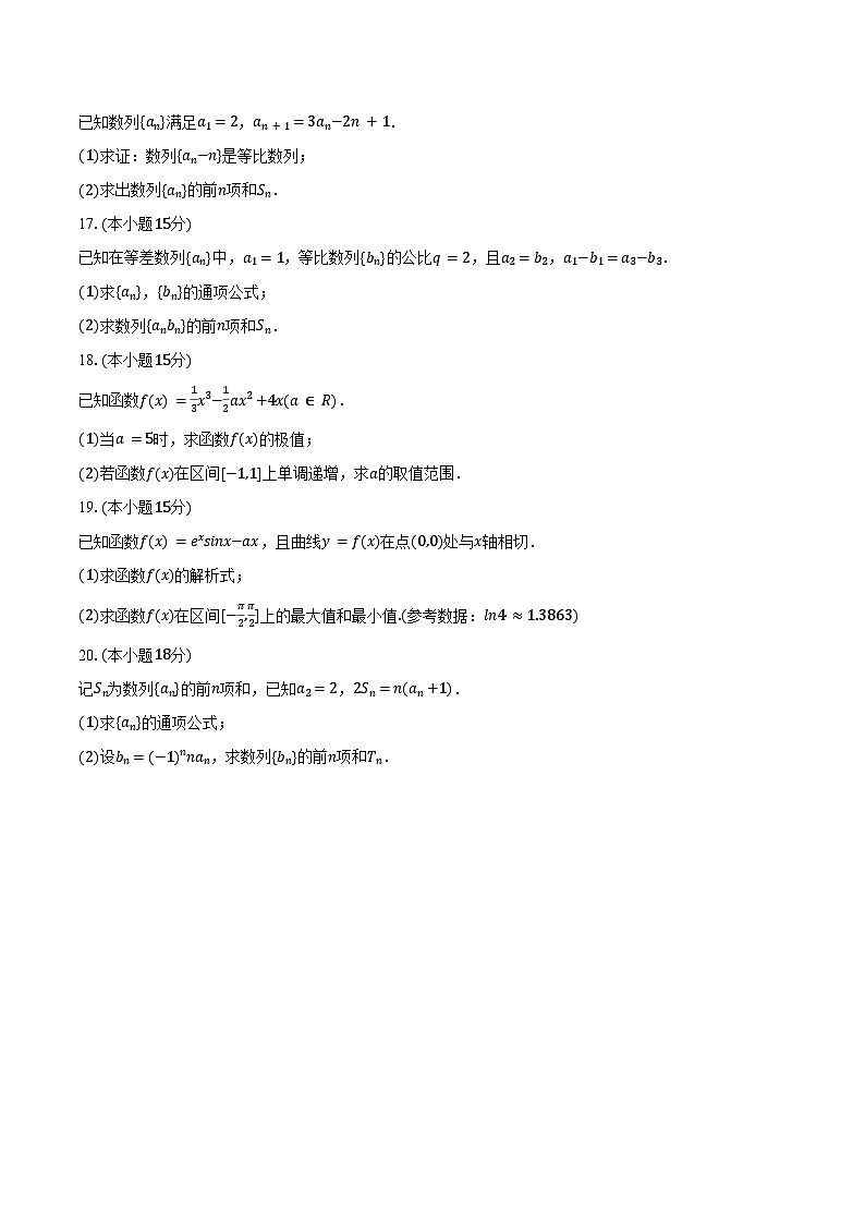 2024-2025学年安徽省临泉县田家炳实验中学高二（下）月考数学试卷（3月份）（含答案）第3页